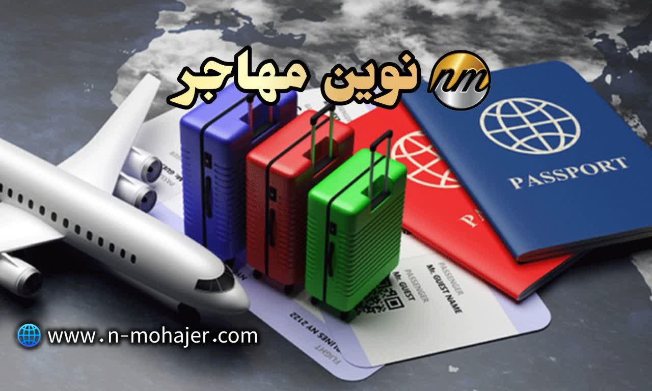 نوین مهاجر / بهترین موسسه مهاجرتی در تهران/ تحصیلی کانادا