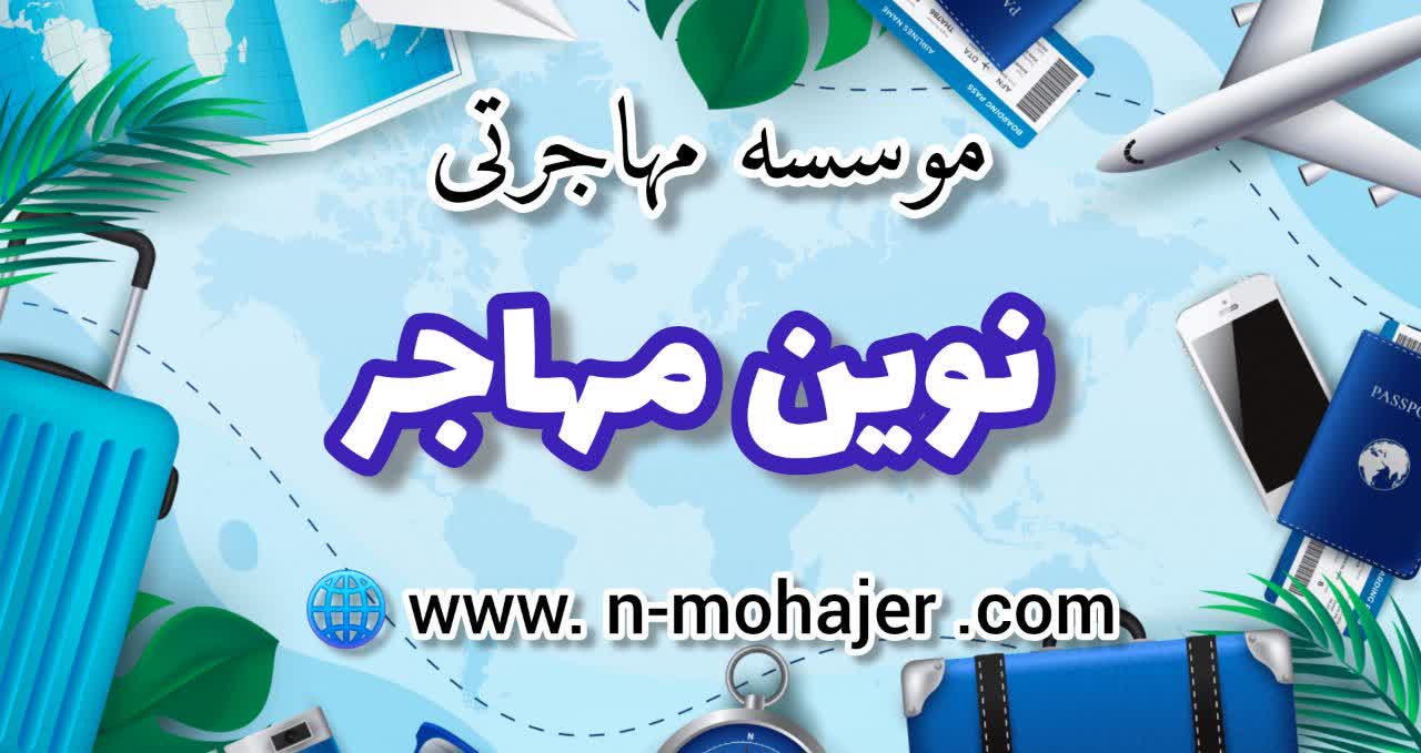 مرکز معتبر تخصصی مهاجرت تحصیلی به ایتالیا در تهران