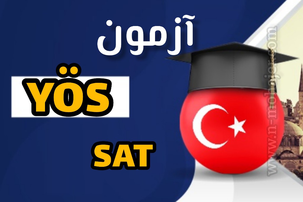 آزمون یوس YOS